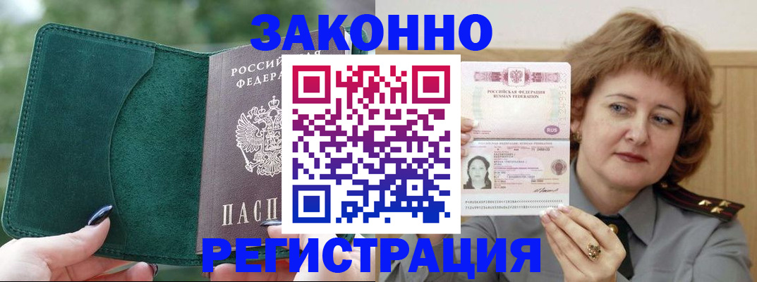 миграционный учет в Лагани