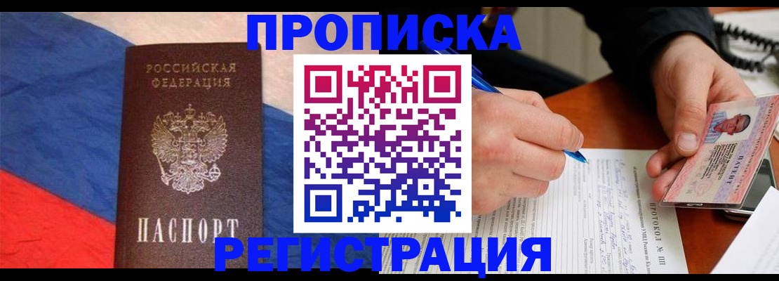 временная регистрация надежно в Лагани