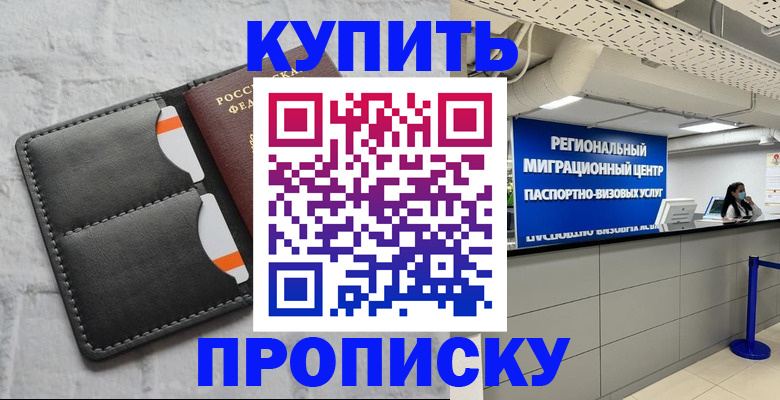 прописка ребенка в Лагани