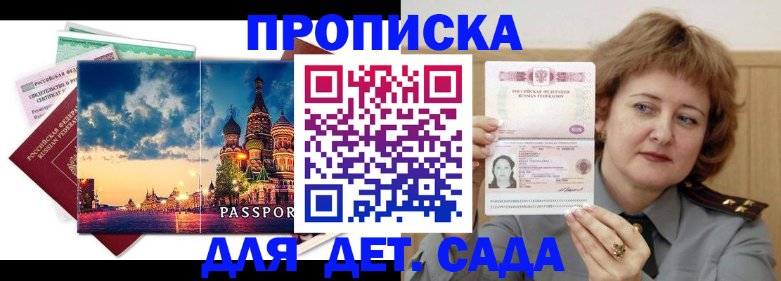 прописка для военкомата в Лагани